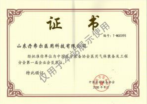 醫(yī)學(xué)裝備協(xié)會證書